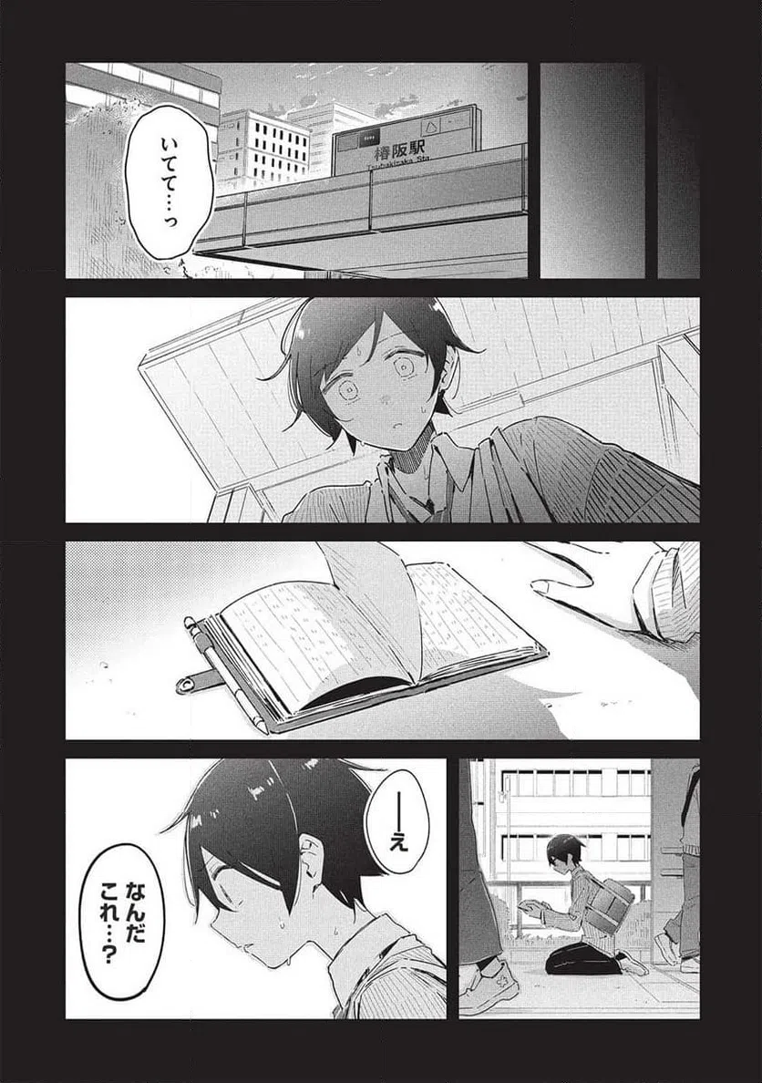 ページ 6 — 第20話