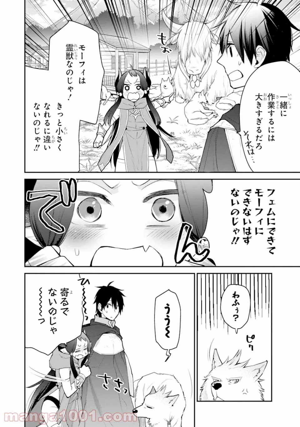 ページ 16 — 第16話