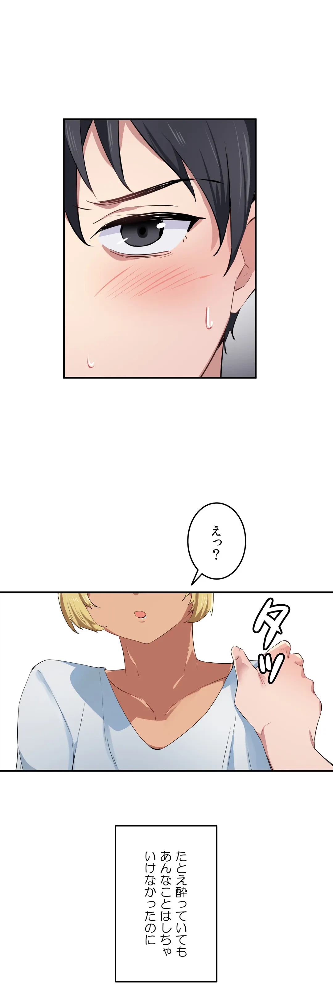 ページ 20 — 第8話