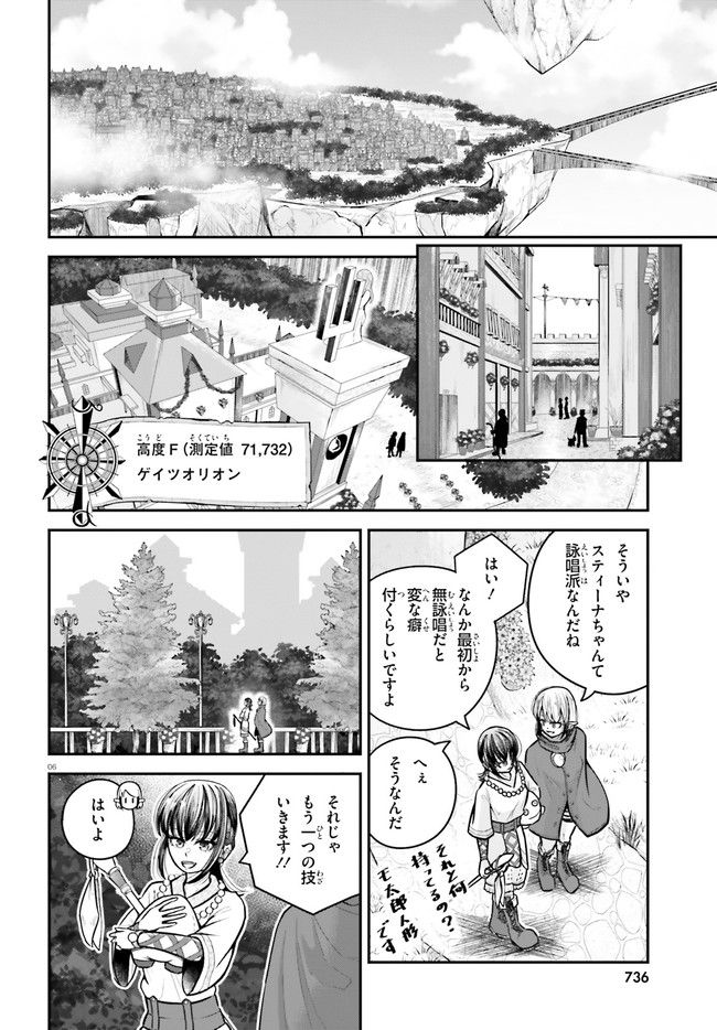 ページ 6 — 第16話