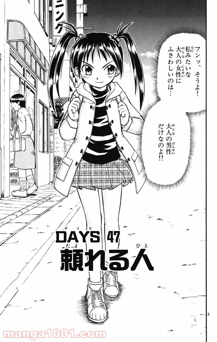 ページ 3 — 第47話