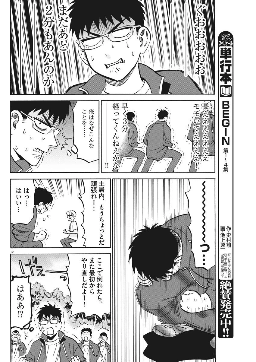 ページ 13 — 第8話
