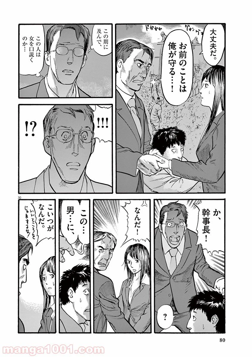 ページ 29 — 第10話
