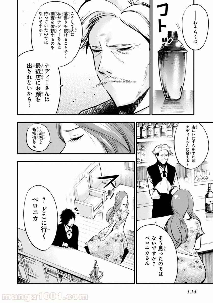 ページ 20 — 第10話