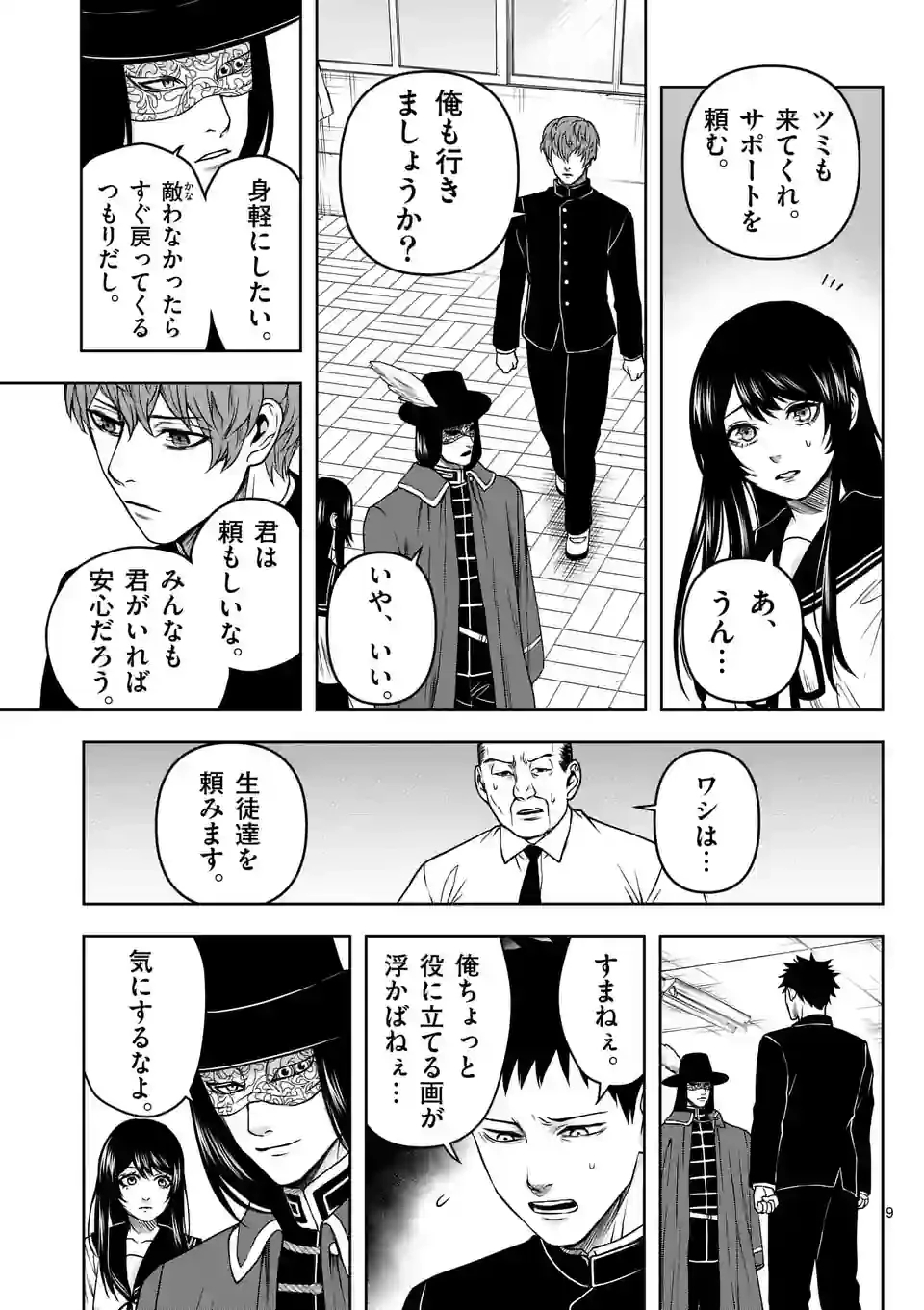 ページ 9 — 第5話