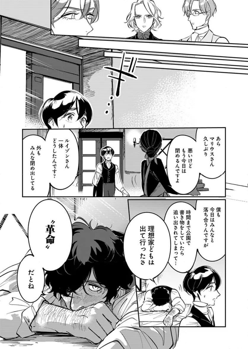 ページ 11 — 第6話