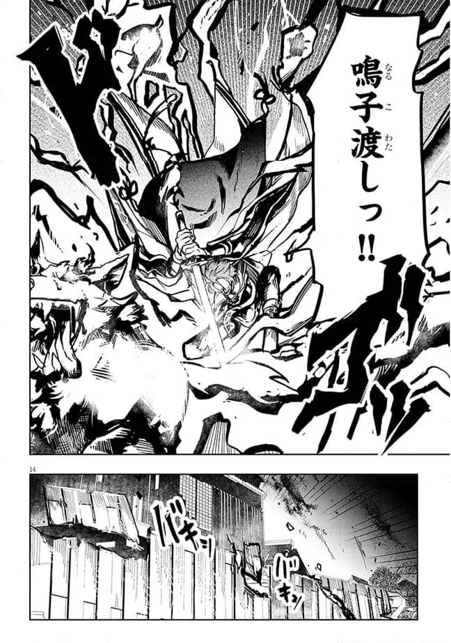 ページ 13 — 第8話