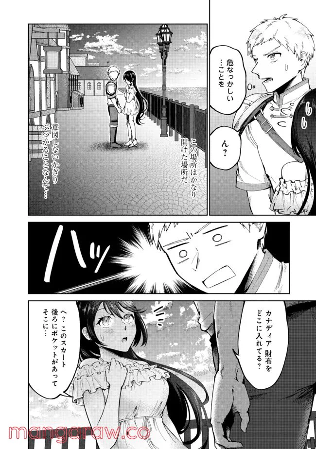 ページ 20 — 第4話