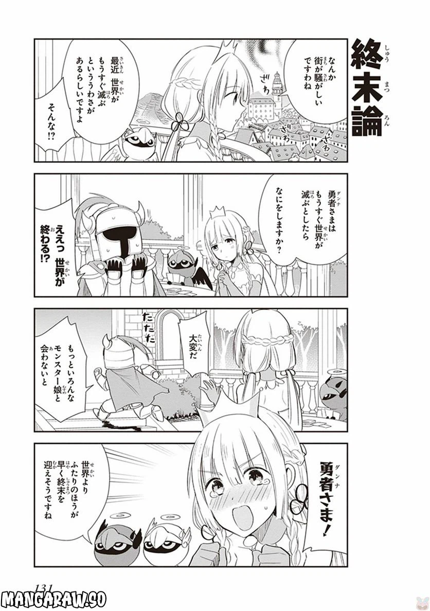 ページ 3 — 第8話