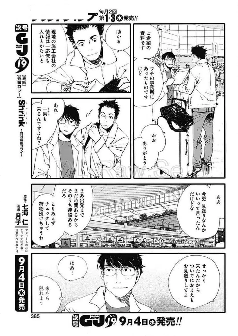 ページ 3 — 第48話