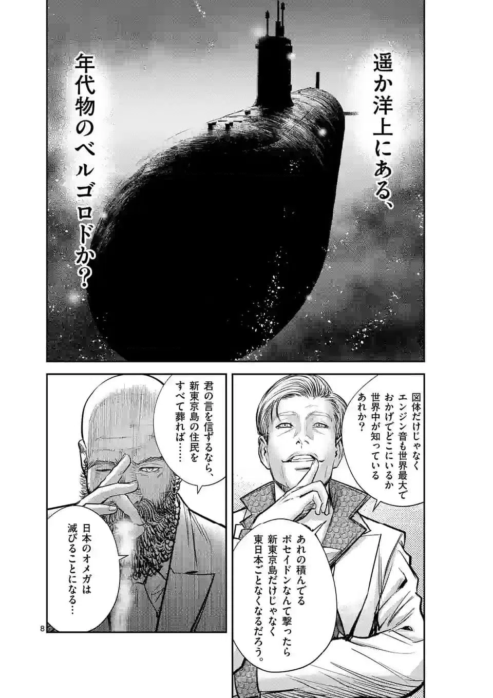 ページ 8 — 第77話