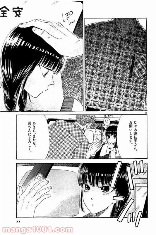 ページ 15 — 第28話