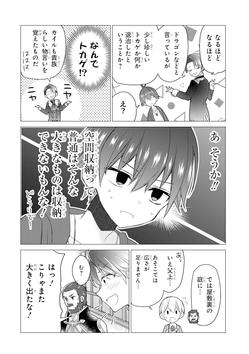 ページ 20 — 第16話