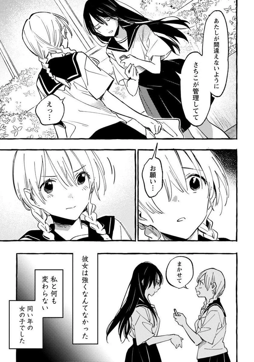 ページ 12 — 第32話