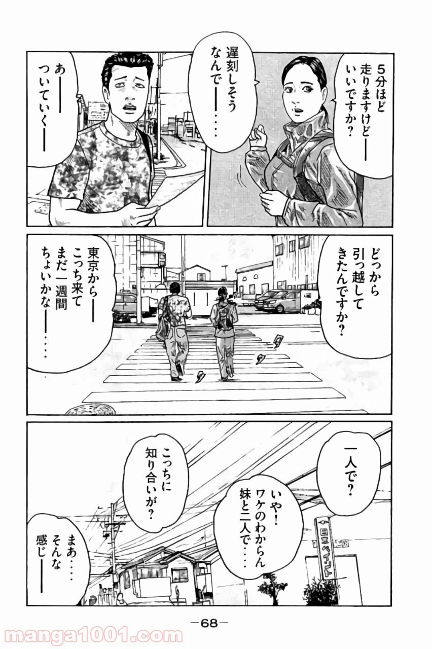 ページ 12 — 第23話