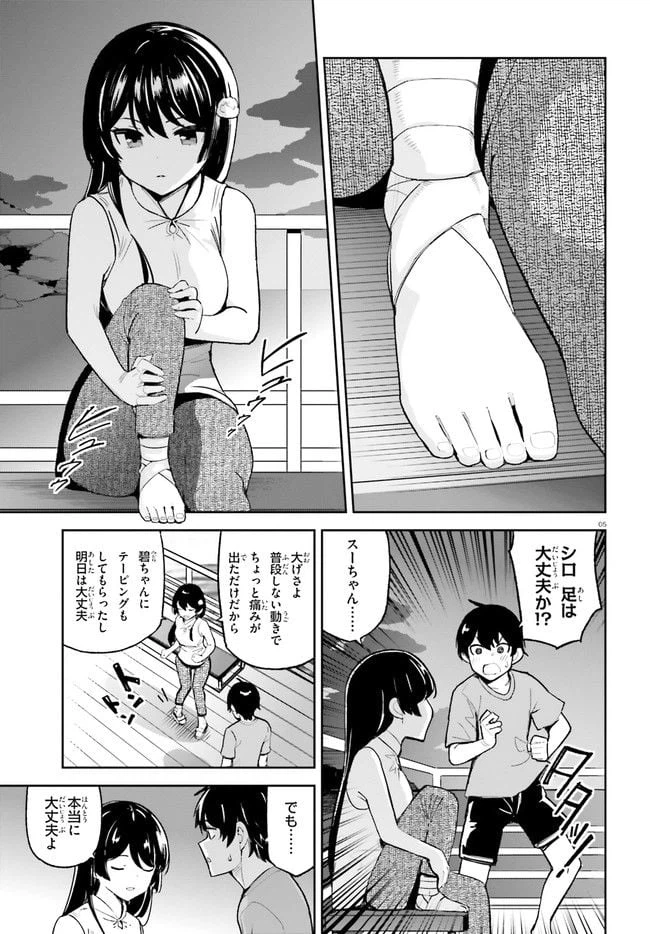 ページ 5 — 第33話