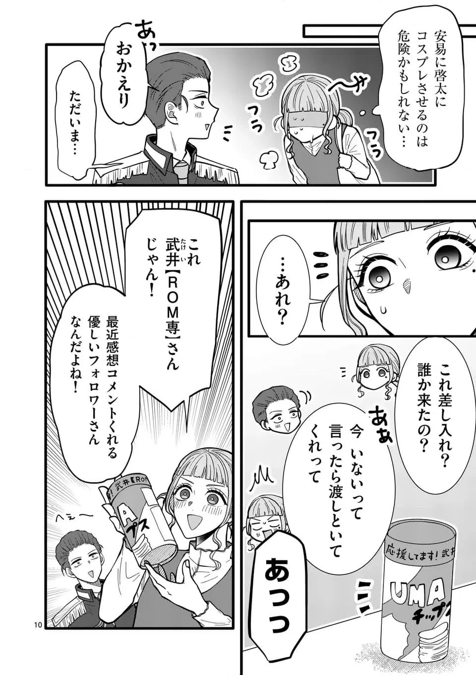ページ 11 — 第47話