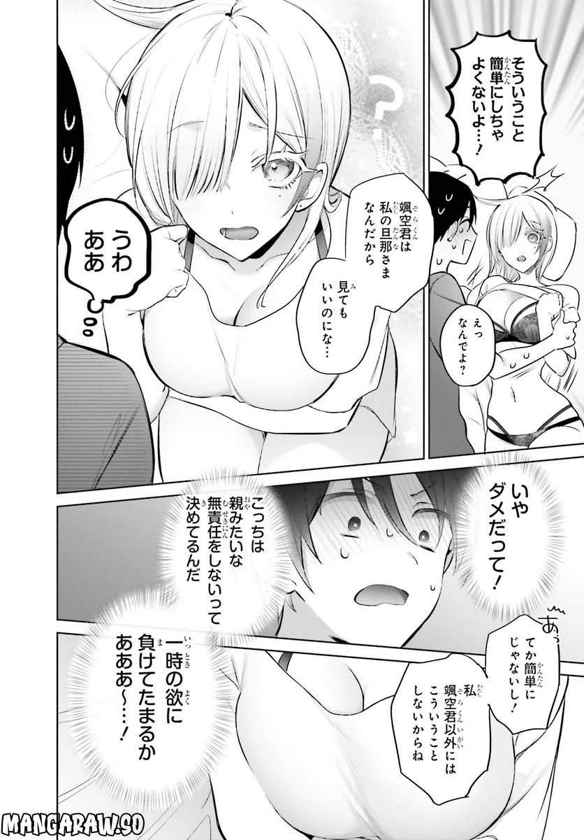 ページ 18 — 第3話