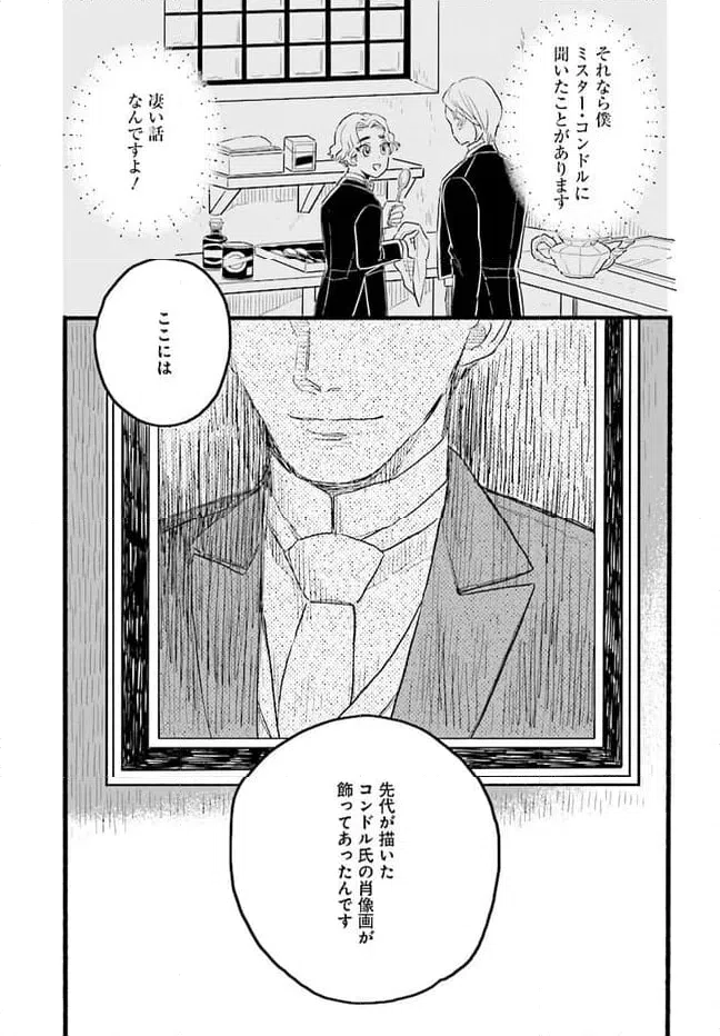 ページ 43 — 第4.4話