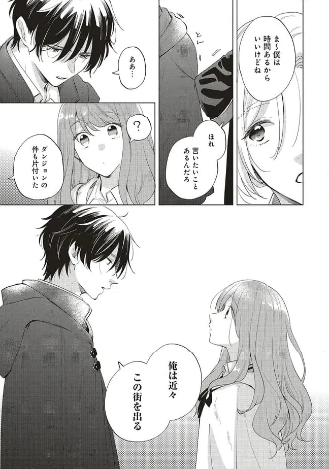 ページ 3 — 第30.2話