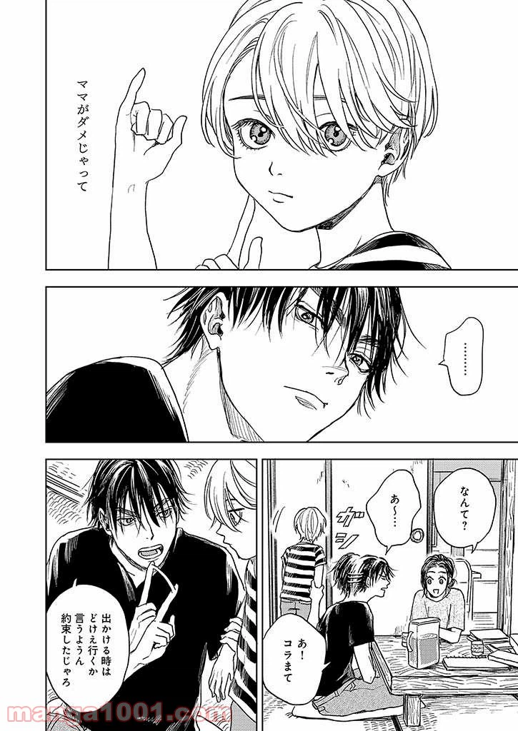 ページ 12 — 第2話