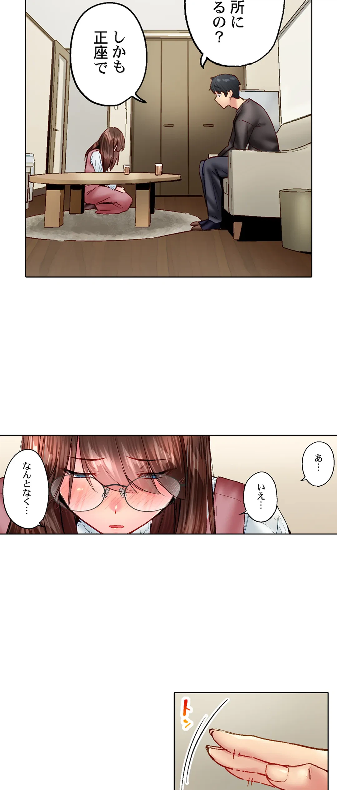 ページ 21 — 第88話