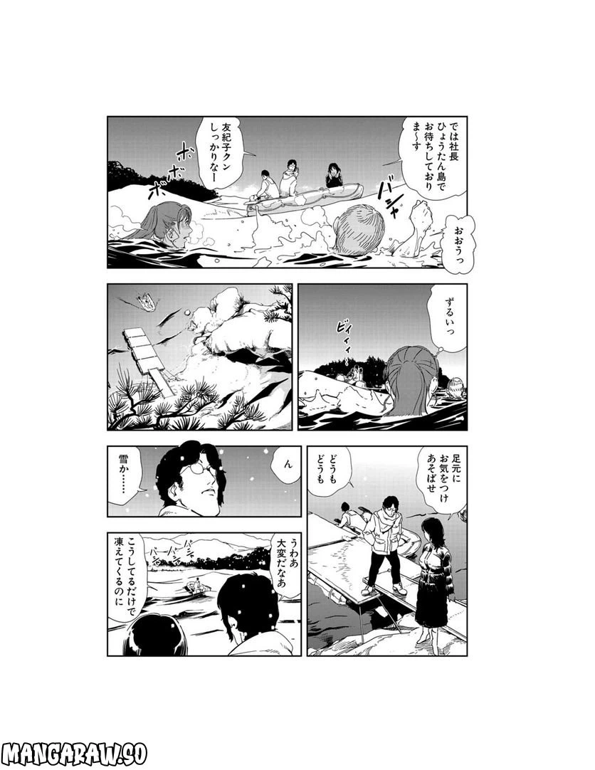 ページ 21 — 第81話