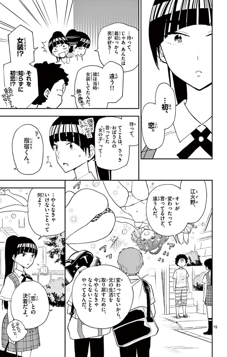 ページ 15 — 第13話