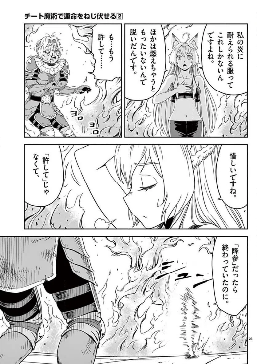 ページ 23 — 第7話