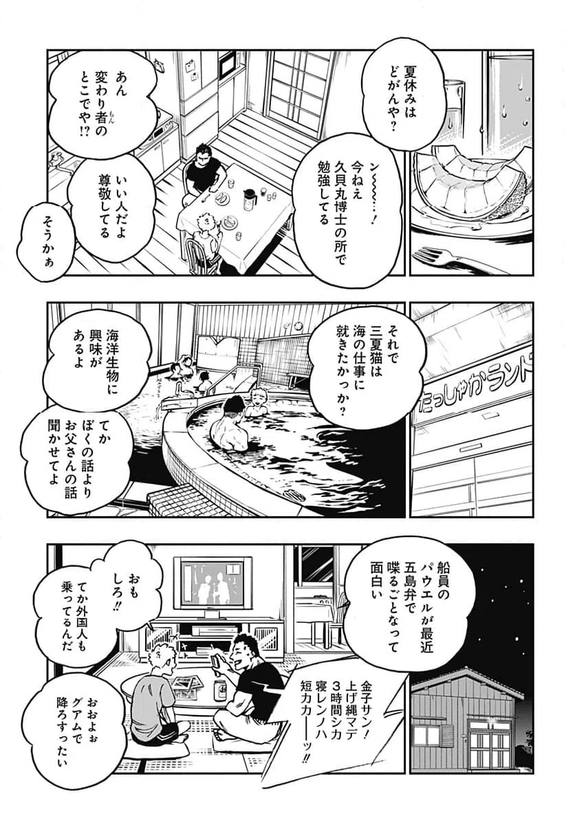 ページ 7 — 第28話