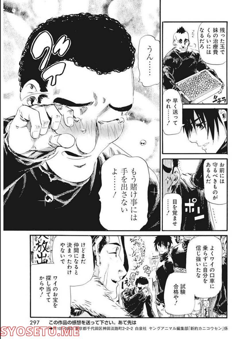 ページ 23 — 第28話