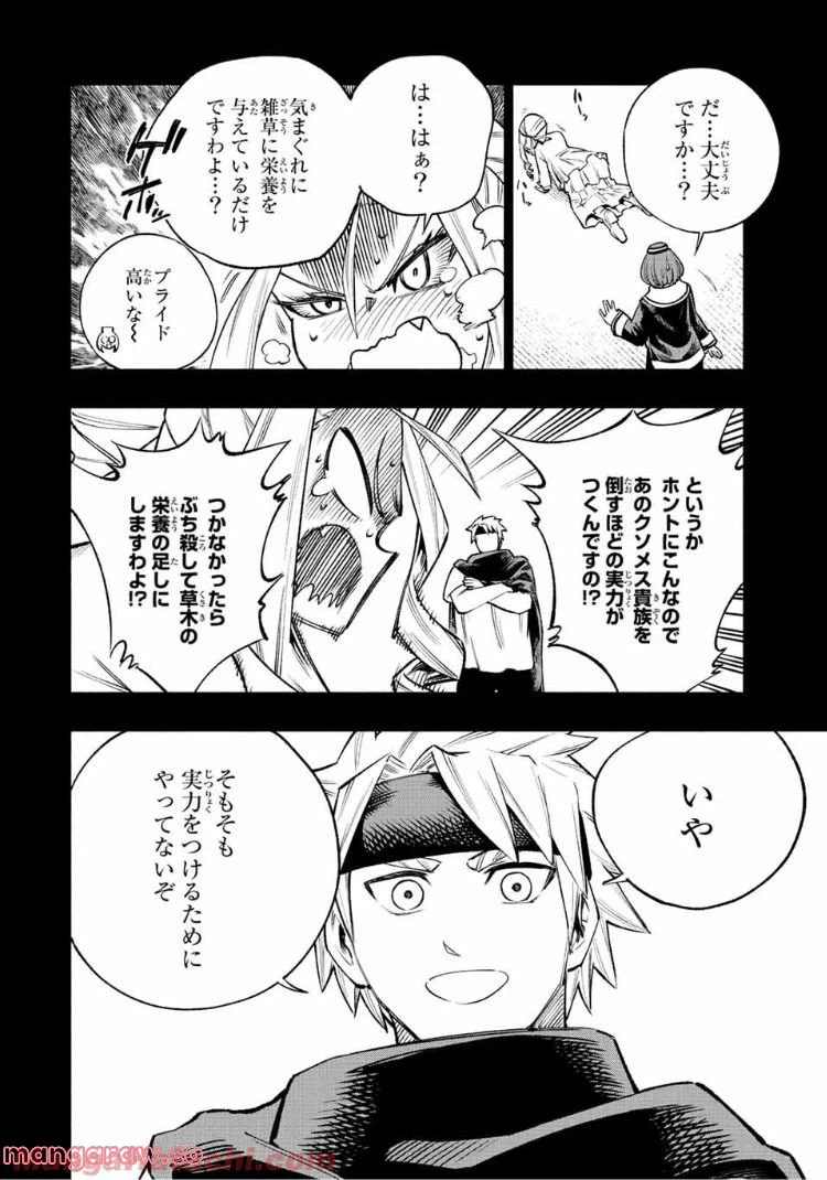 ページ 4 — 第7話