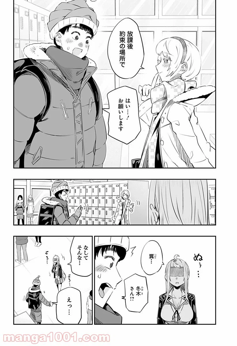 ページ 4 — 第18話