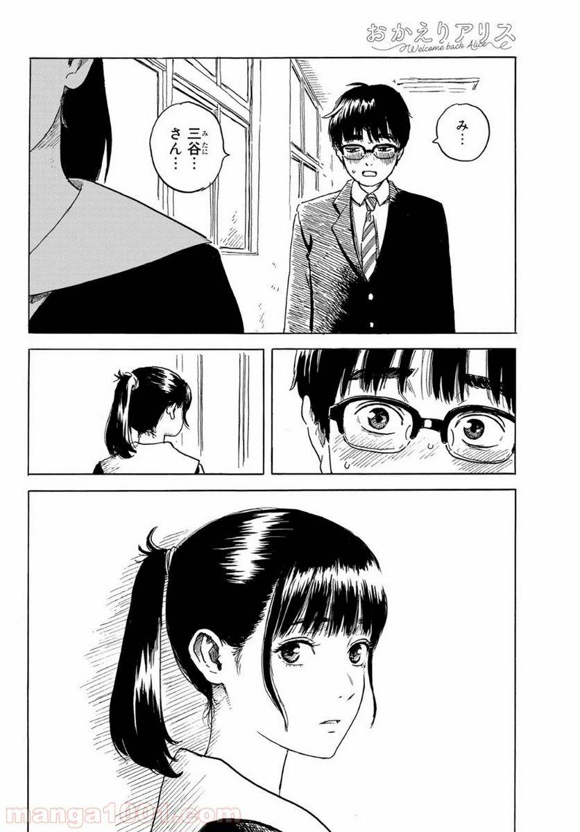 ページ 10 — 第2話