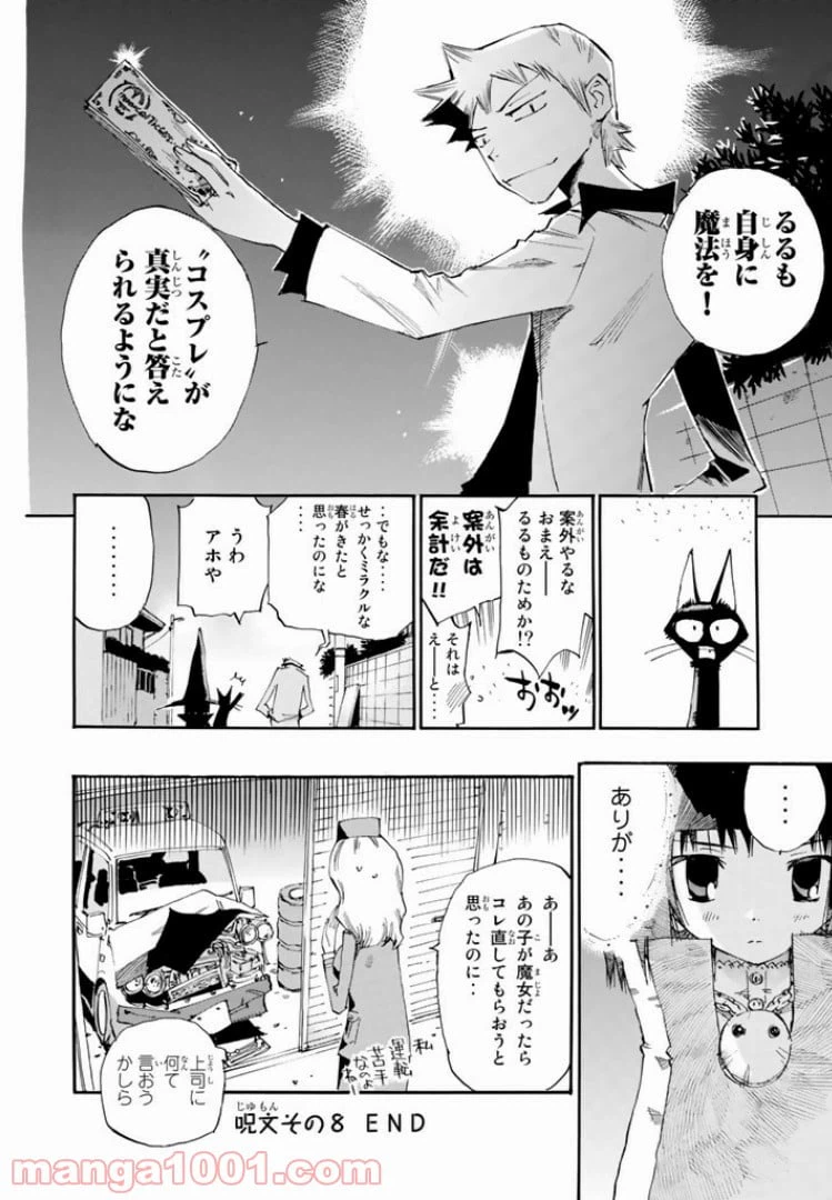 ページ 28 — 第8話