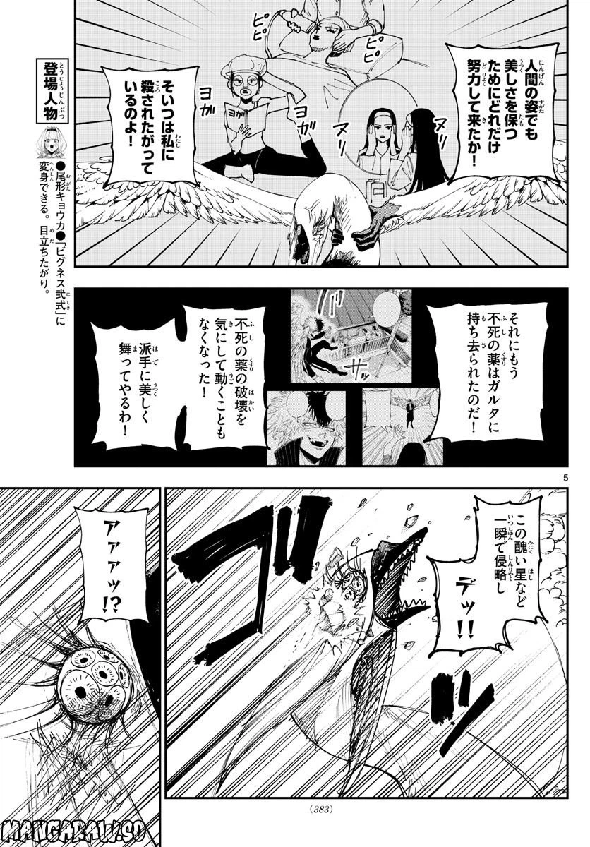 ページ 5 — 第20話
