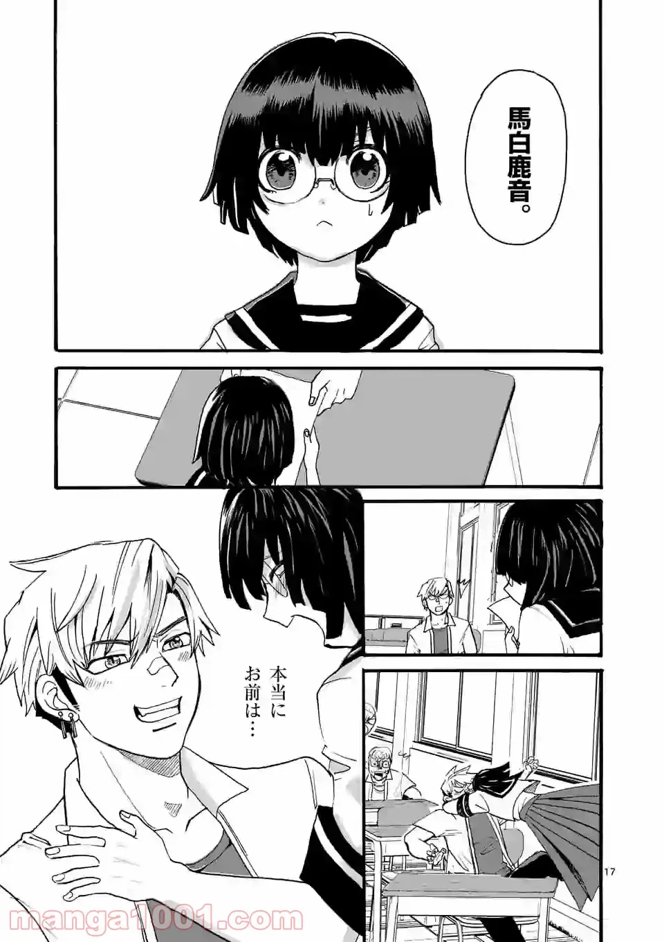 ページ 17 — 第16話