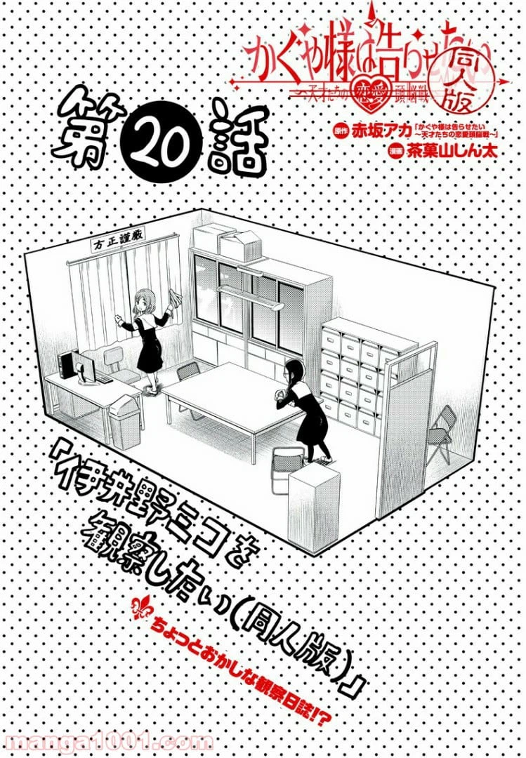 ページ 3 — 第20話