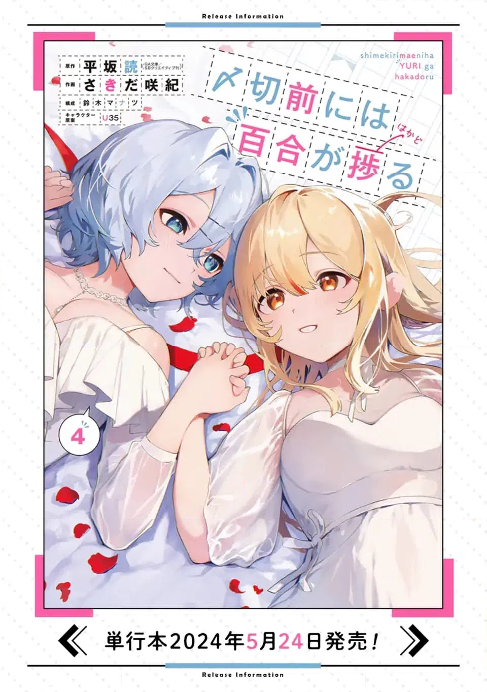 ページ 15 — 第18.2話