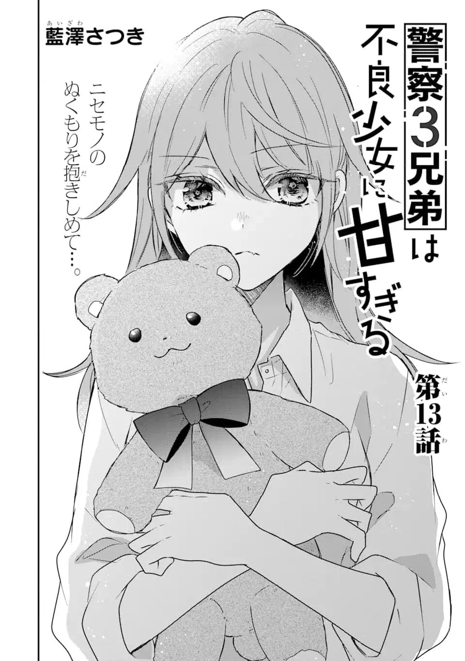 ページ 4 — 第13.1話