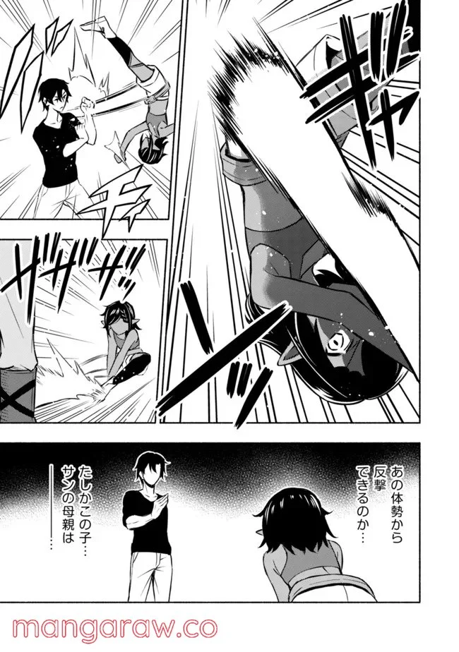 ページ 19 — 第4話