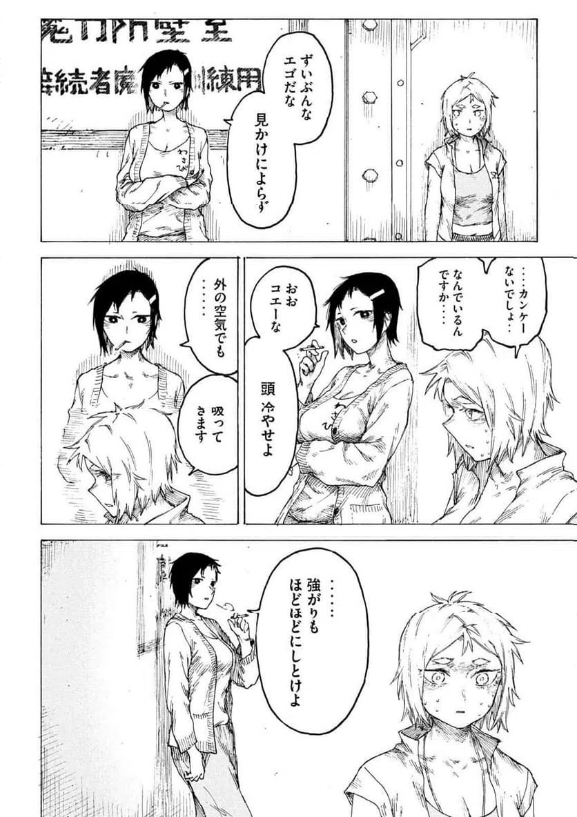 ページ 18 — 第13話