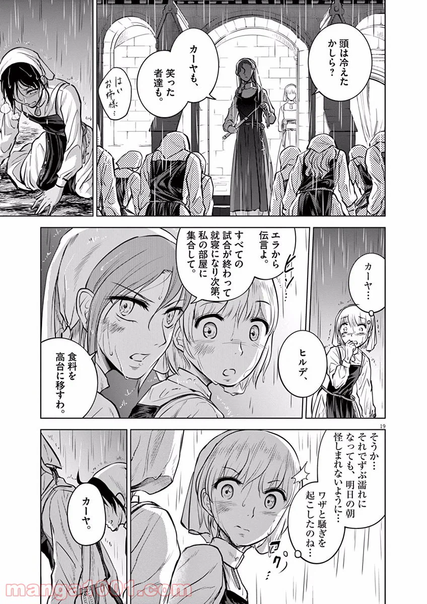 ページ 19 — 第20話