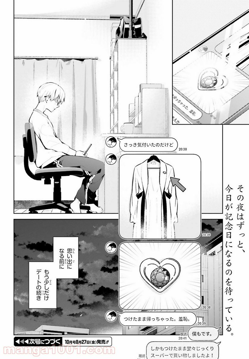 ページ 16 — 第8話