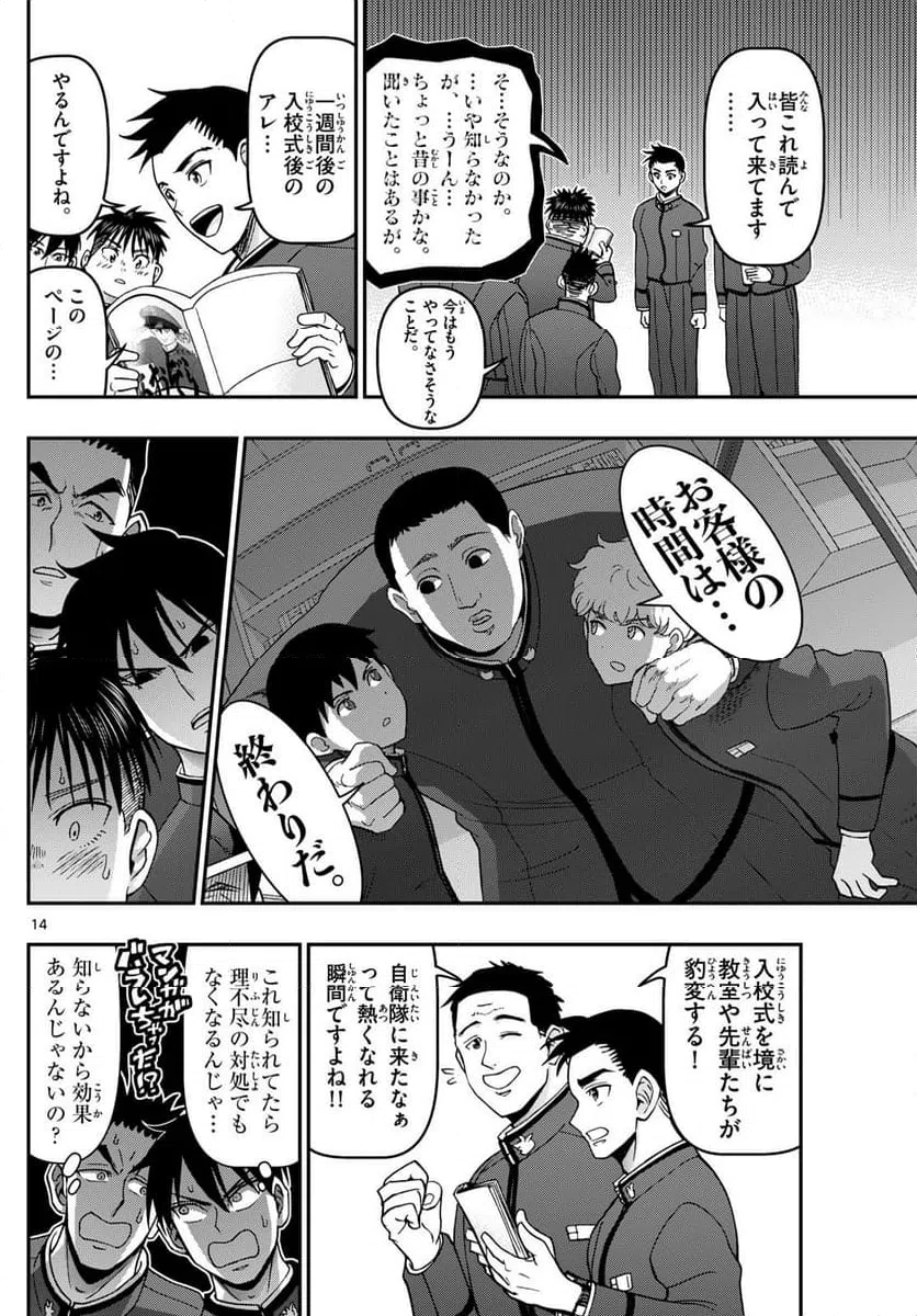 ページ 14 — 第347話