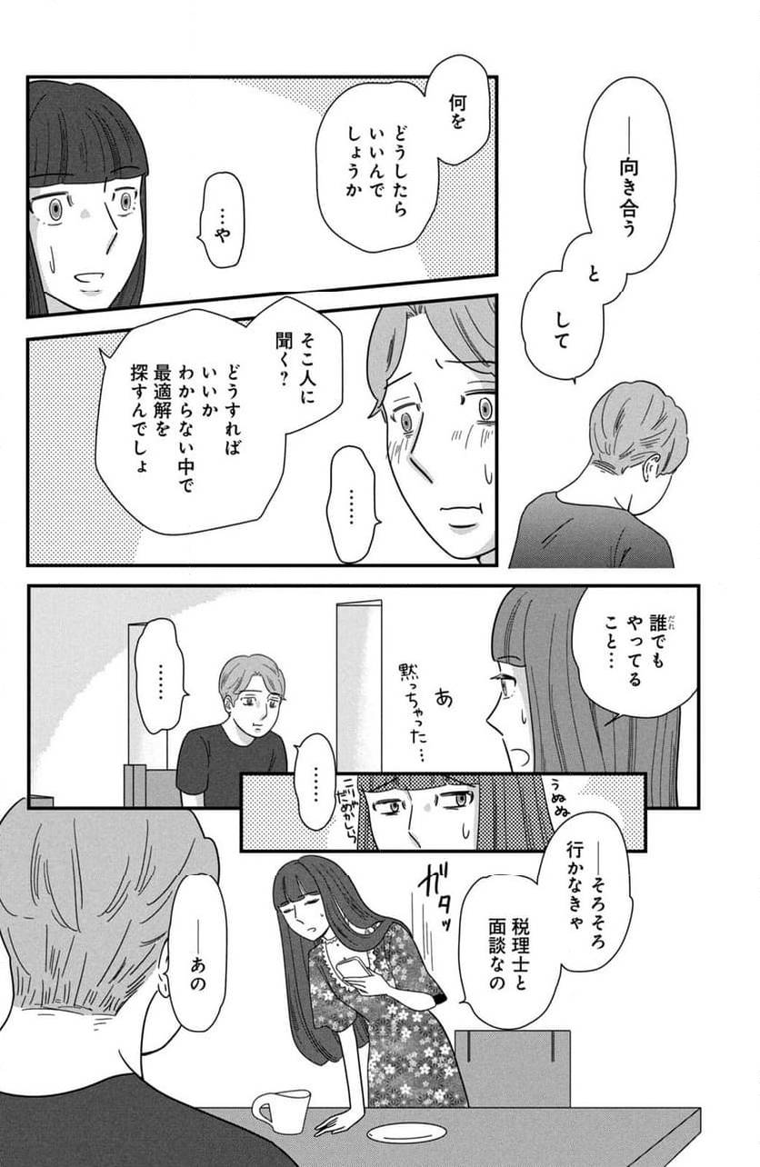 ページ 18 — 第39話