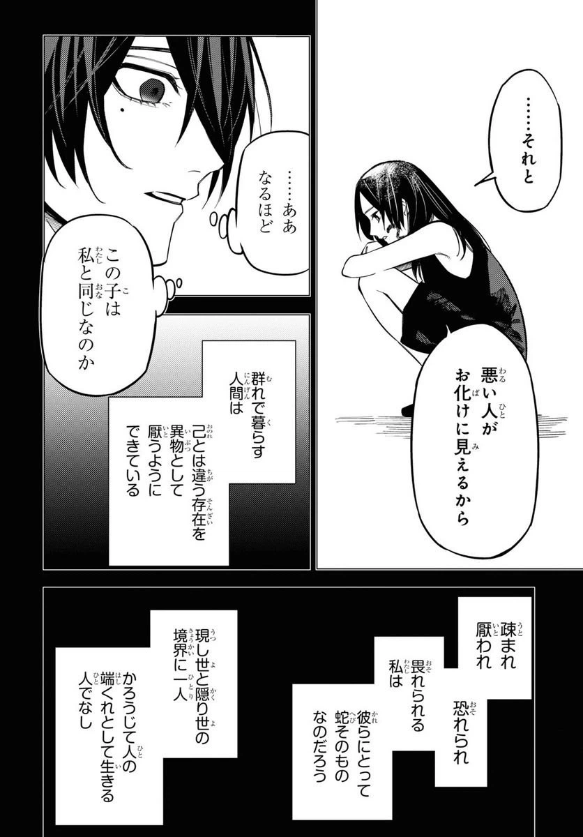 ページ 14 — 第25話