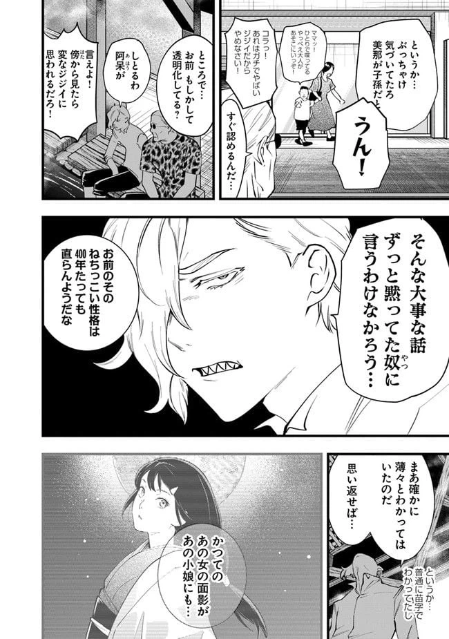 ページ 10 — 第14話