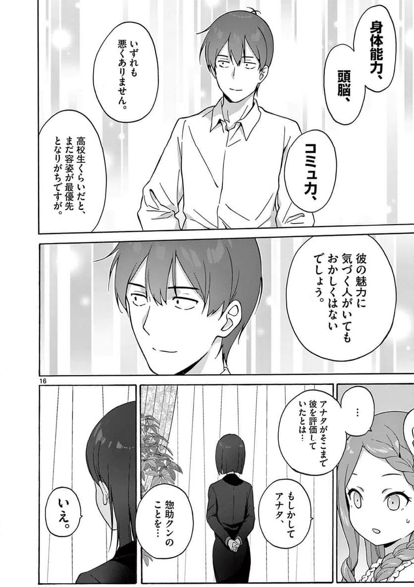 ページ 8 — 第22.2話