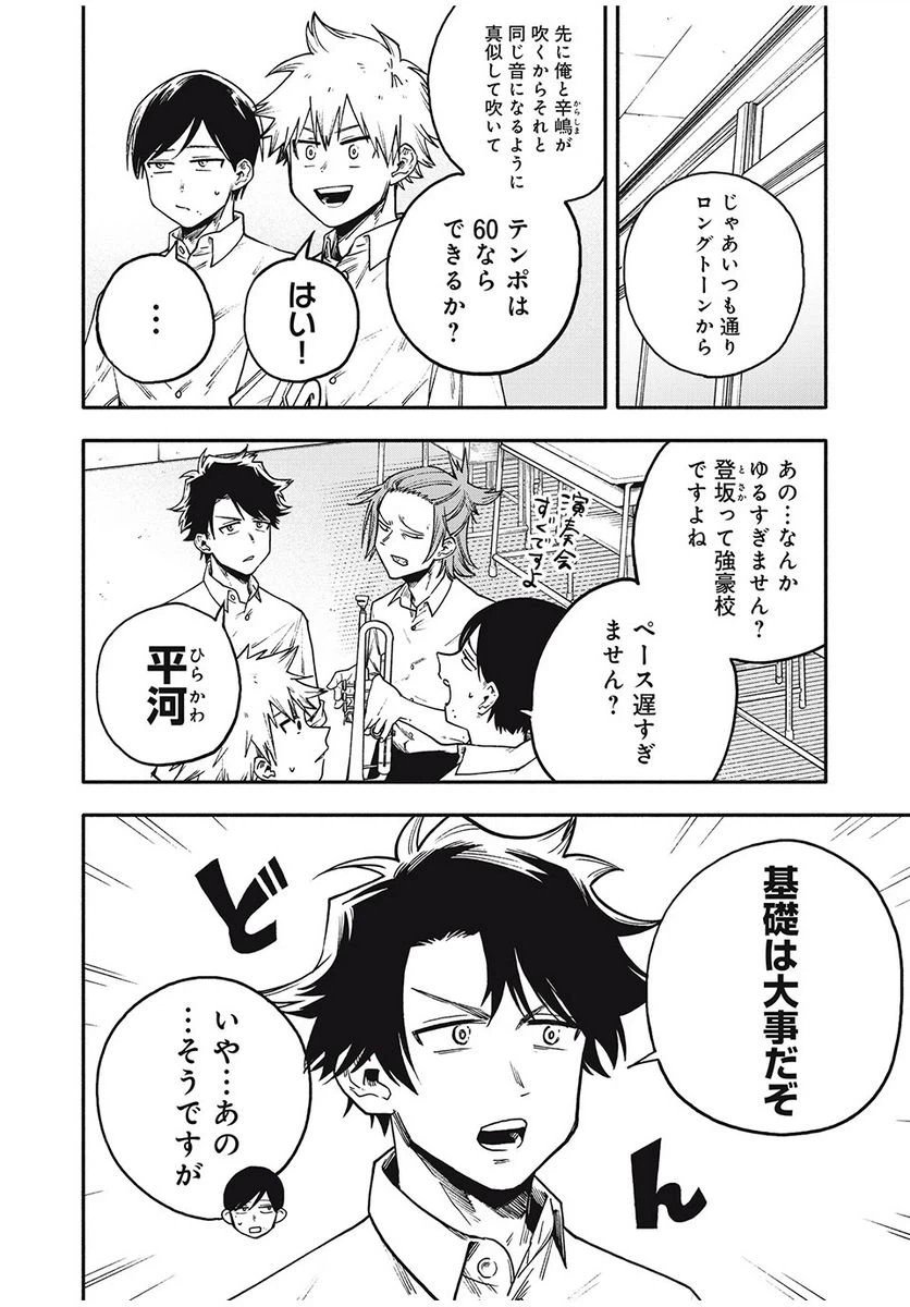 ページ 8 — 第18話